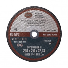 Круг отрезной 41 (230x2,0x22,23 мм) 14А F40 37-41 BF M 80м/с  2 кл - Пермское абразивное производство